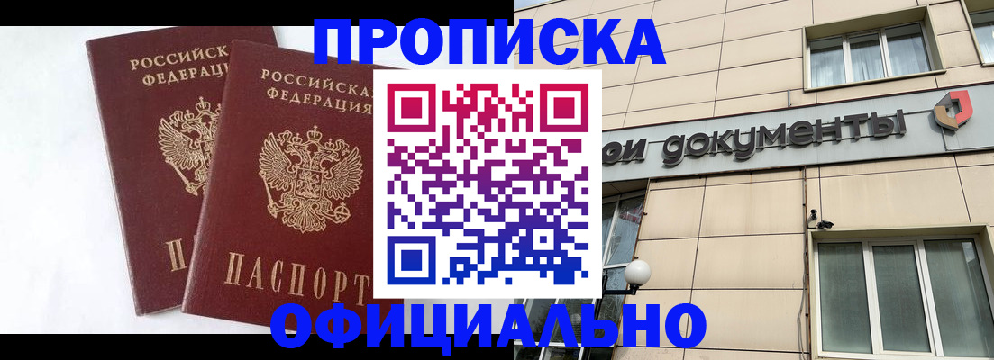 прописка для военкомата в Балашихе
