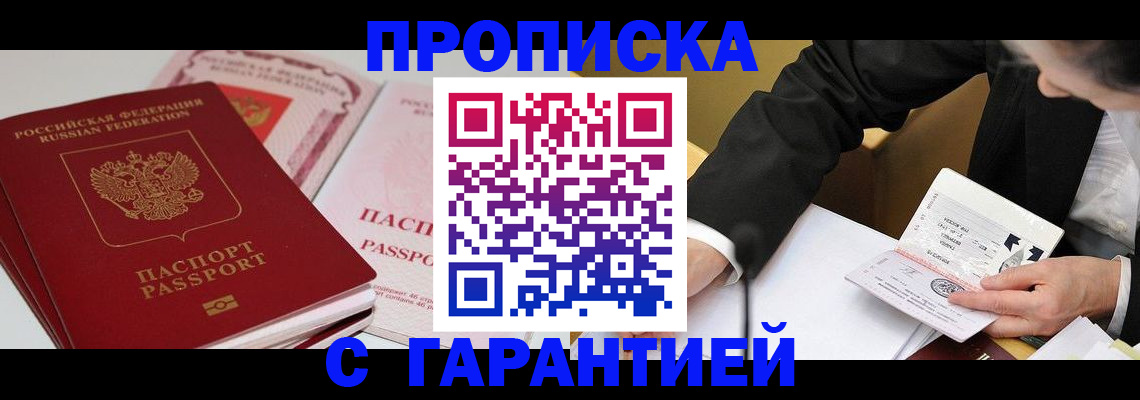 временная регистрация собственник в Балашихе